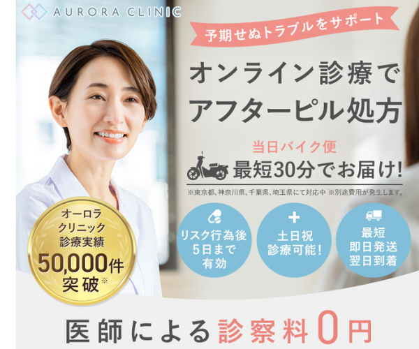 オーロラクリニック