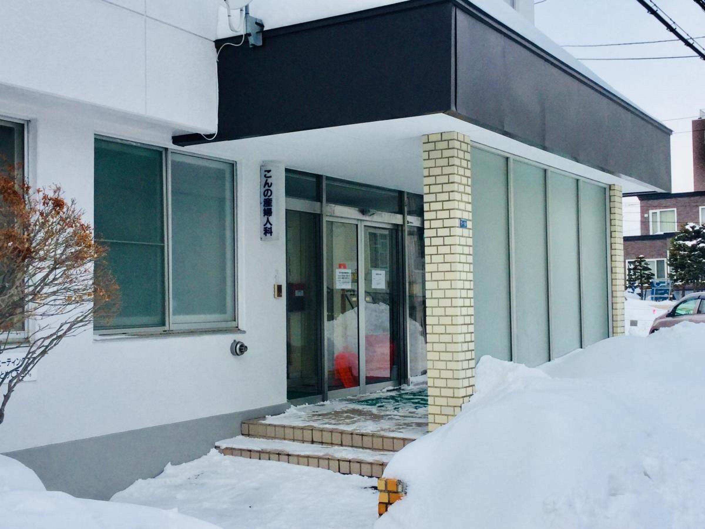 札幌市東区のおすすめ婦人科　こんの産婦人科