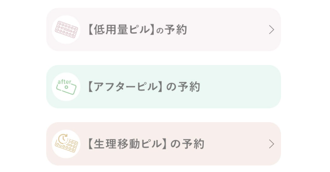 マイピル予約の手順