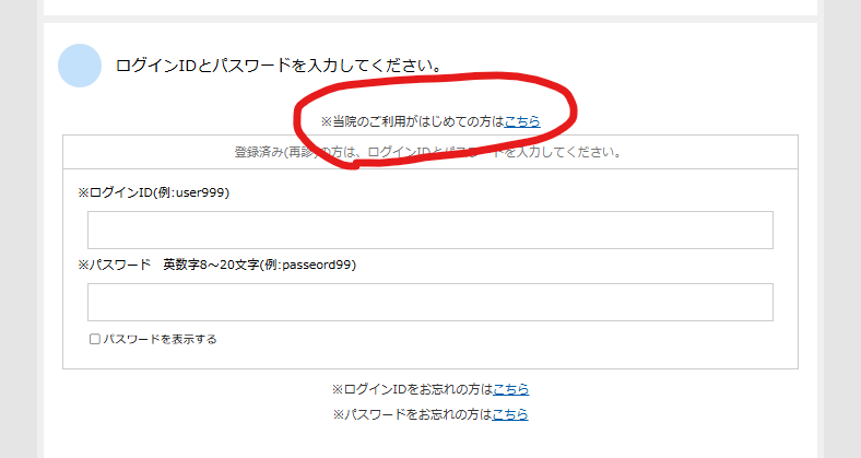 マイピル予約の手順