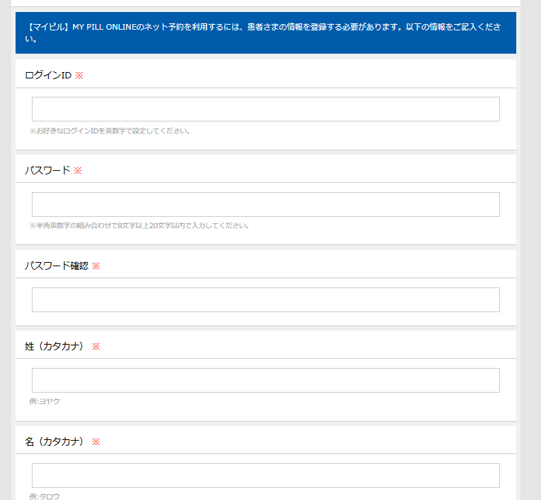 マイピル予約の手順
