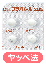 マイピルオンライン プラノバール（ヤッペ法）