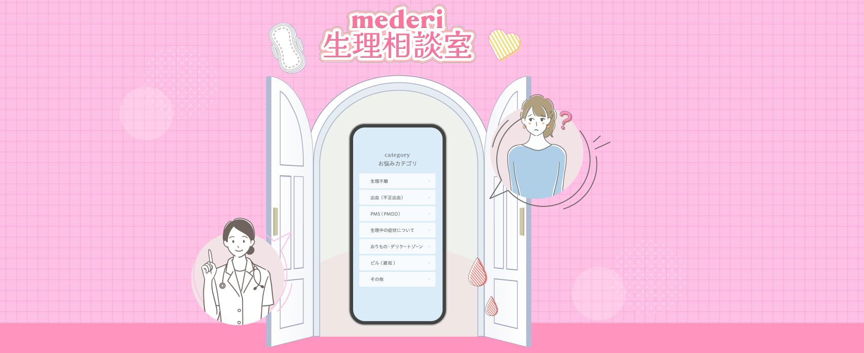 mederi整理相談室
