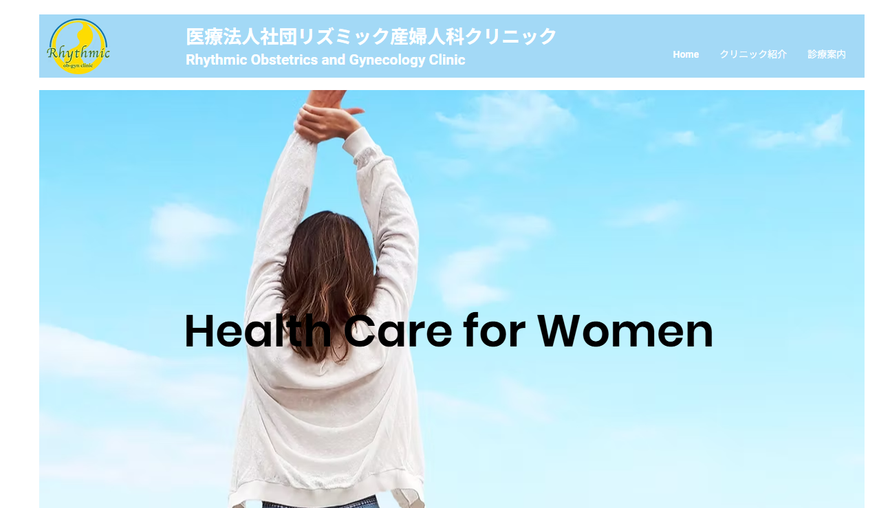 札幌市北区のおすすめ婦人科  リズミック産婦人科クリニック