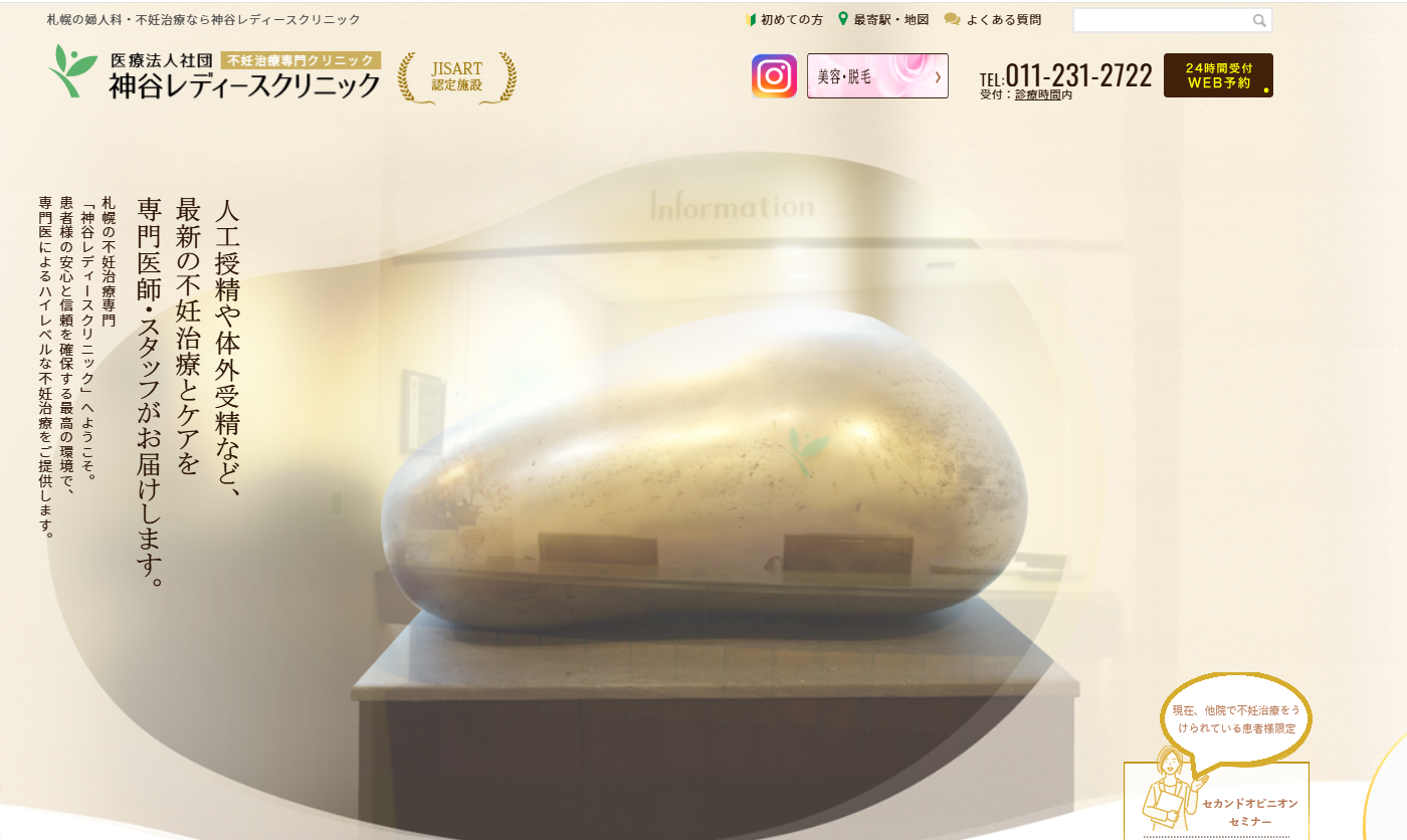 神谷レディースクリニック