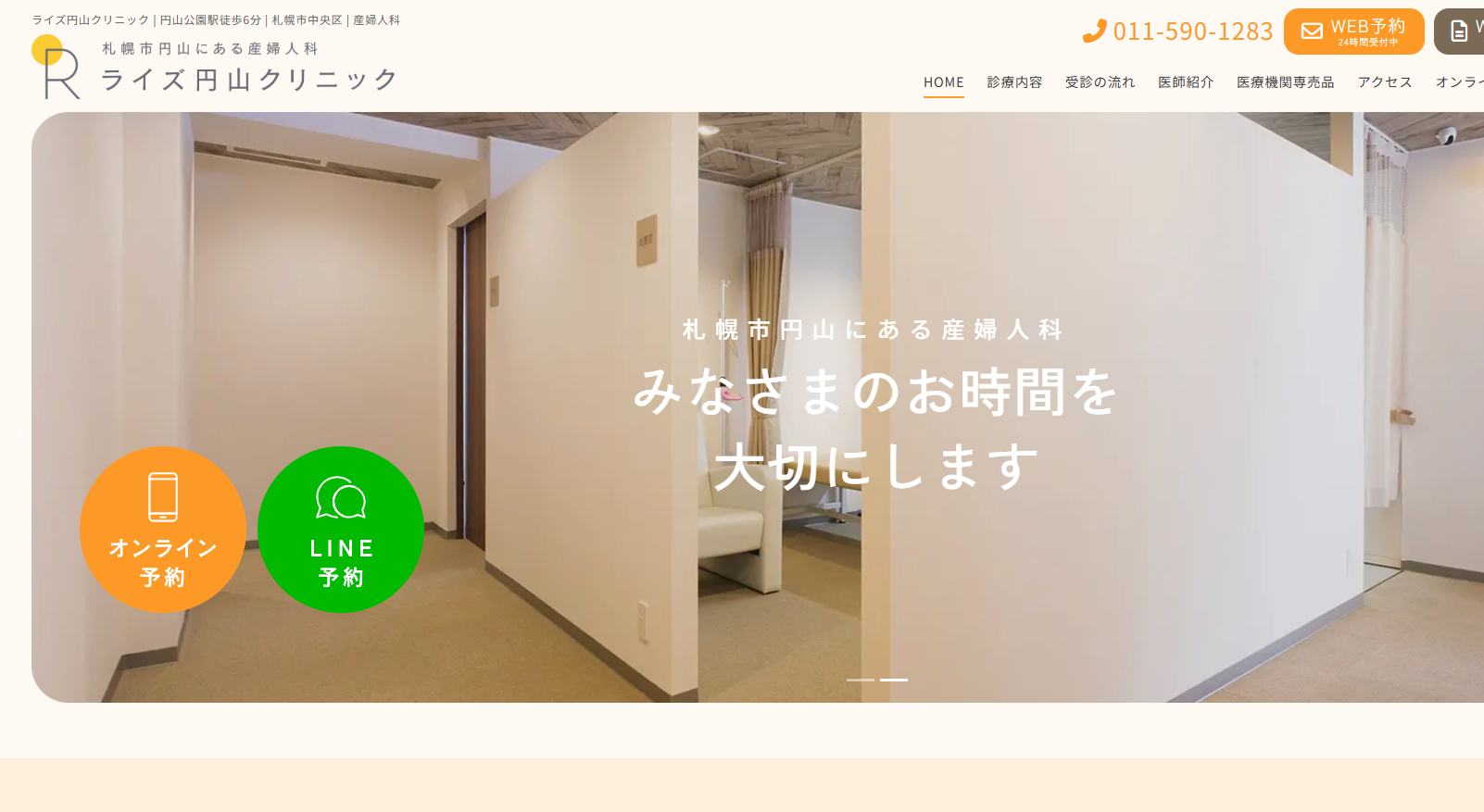 ライズ円山クリニック