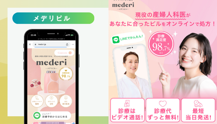 メデリピル（mederi Pill）