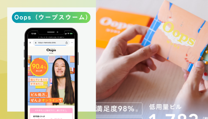 Oops（ウープスウーム）