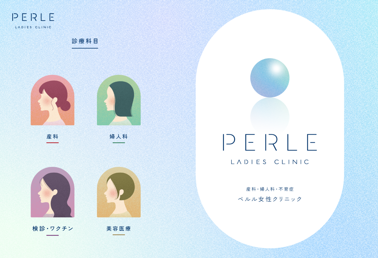 ペルル女性クリニック