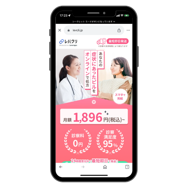 レバクリ オンラインピル